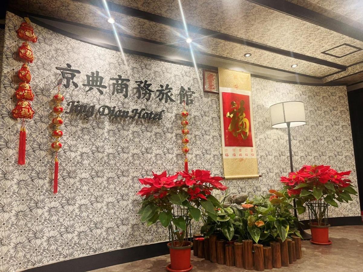 Jing Dian Business Hotel Tchao-jüan Exteriér fotografie